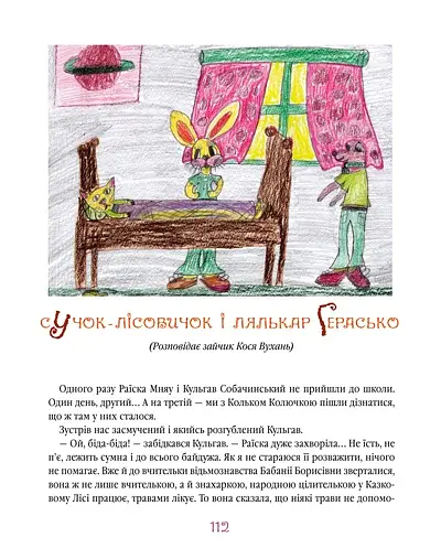 Найновіші пригоди Колька Колючки і Косі Вуханя - фото 6