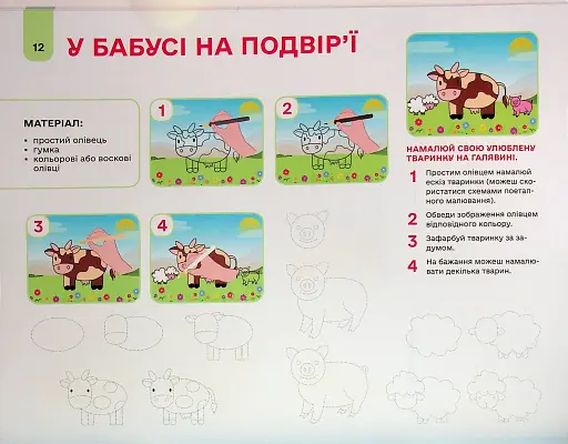 Мій альбом для малювання. 5-6 років - фото 9