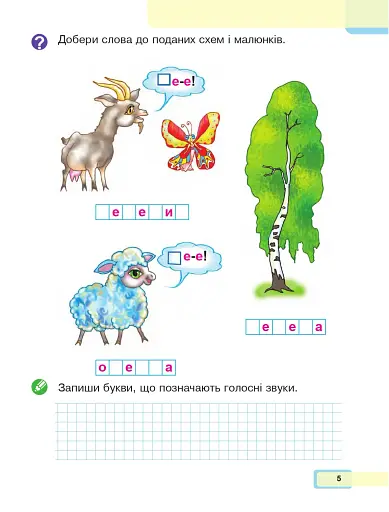 Українська мова. Буквар. 1 клас. Частина 2 - фото 4