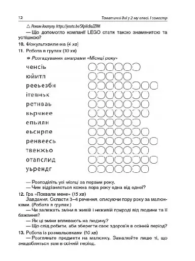 Тематичні дні. 2-й клас. I семестр. Посібник для вчителя. - фото 2