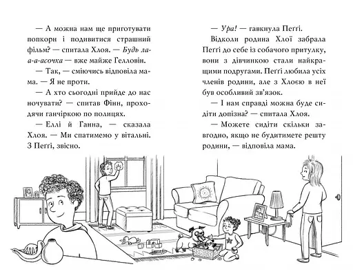 Мопс, який хотів стати гарбузиком. Книжка 4 - фото 3