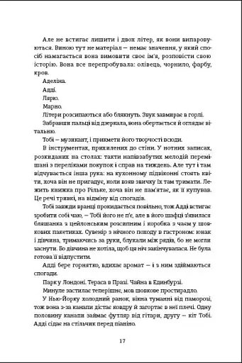 Незриме життя Адді Лярю - фото 9