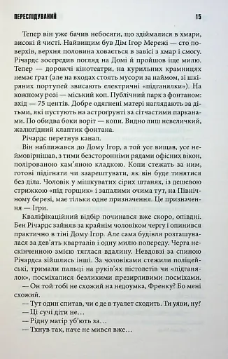 Переслідуваний. Схудлий - фото 10