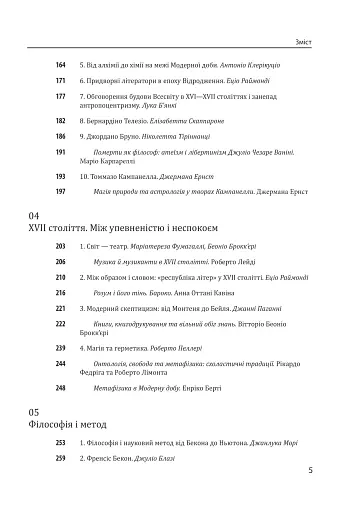 Історія філософії. Модерна доба - фото 5