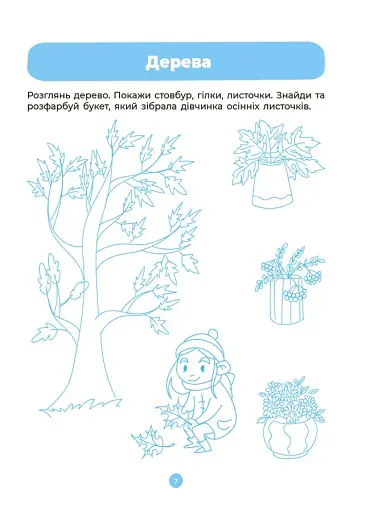 Розвиток мовлення. Ознайомлення з природою та навколишнім світом. Робочий зошит. 3-4 роки - фото 3
