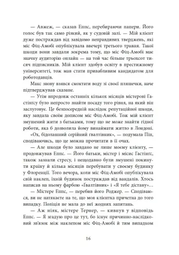 Ні жива ні мертва - фото 13