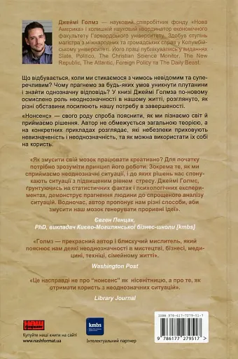 Нонсенс: осягнути і перемогти - фото 2