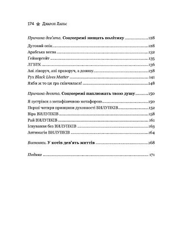 Десять причин видалити акаунт із соцмереж просто зараз - фото 7