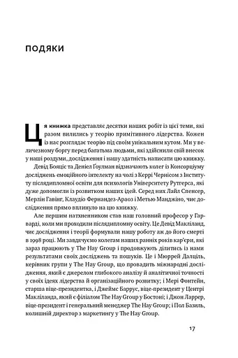 Емоційний інтелект лідера - фото 9