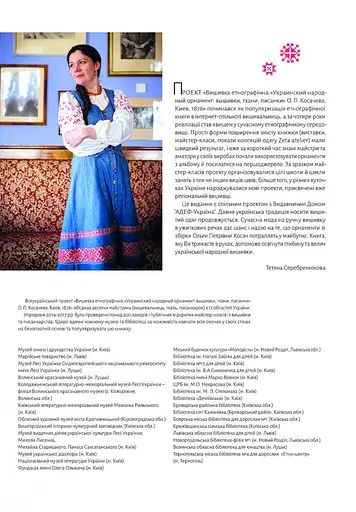 Український народний орнамент Ольги Косач - фото 4