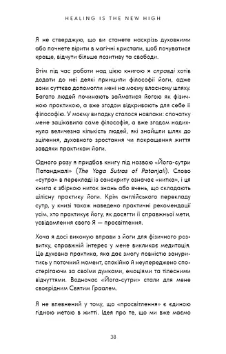 Healing Is the New High. Посібник із подолання емоційних потрясінь і здобуття свободи - фото 14