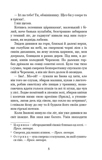 Тіні забутих предків. Intermezzo - фото 5