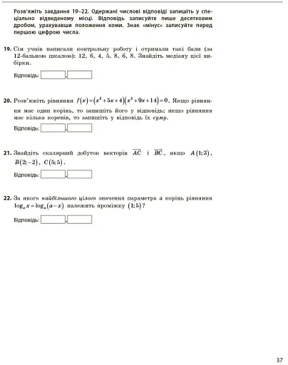 НМТ 2026. Математика. Тестовий зошит - фото 5