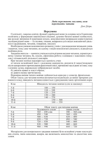 Рідна мова. Читання мовчки. Збірник текстів і завдань. 5-11 класи - фото 3