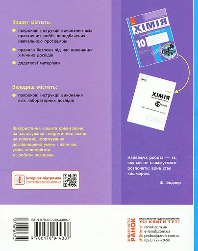 Хімія. 10 клас. Зошит для практичних робіт - фото 2