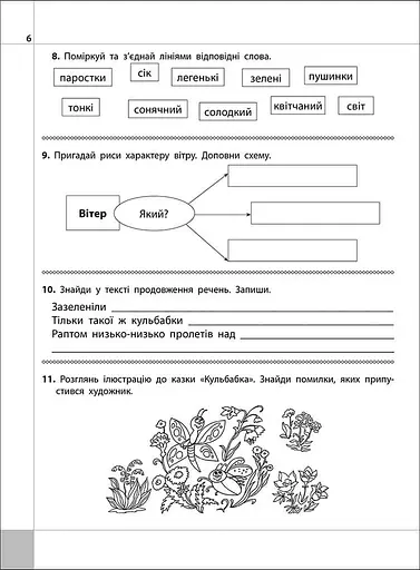 Читаємо, розуміємо, творимо. 3 клас. 4 рівень. Коник-стрибунець - фото 2