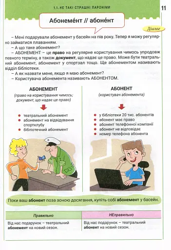 Правильне мовлення - фото 2