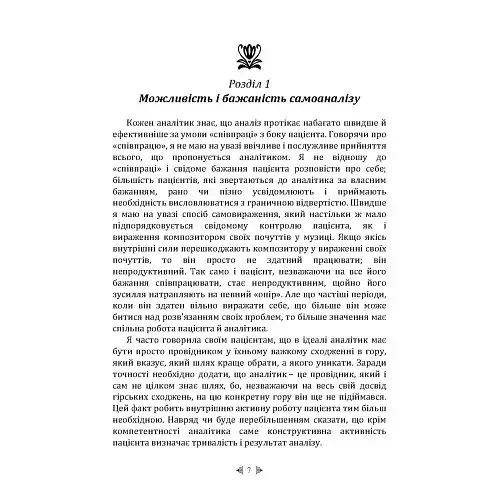 Самоаналіз - фото 6