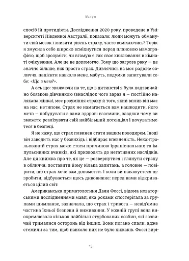 Здорова паніка - фото 3