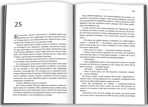 Я знайду ключ - фото 3