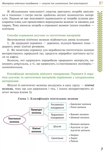 Трудове навчання. Підручник. 8 клас - фото 5