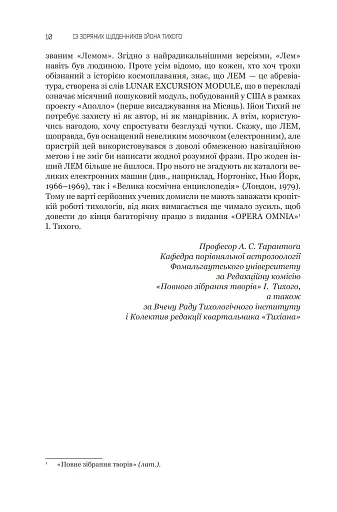 Із зоряних щоденників Ійона Тихого. Зі спогадів Ійона Тихого. Мир на Землі. Книга 3 - фото 5