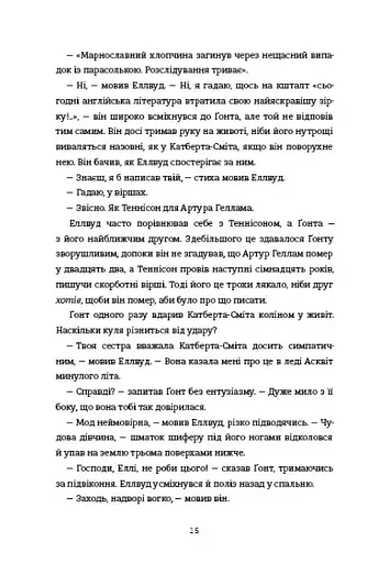 Пам’яті… - фото 11