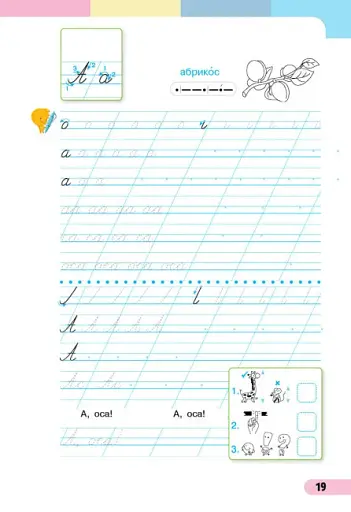 Українська мова. 1 клас. Буквар. Навчальний посібник. Частина 3 - фото 5