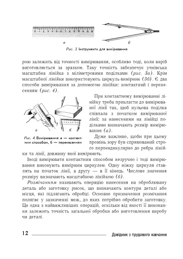 Технології: довідник для вчителів початкових класів - фото 11