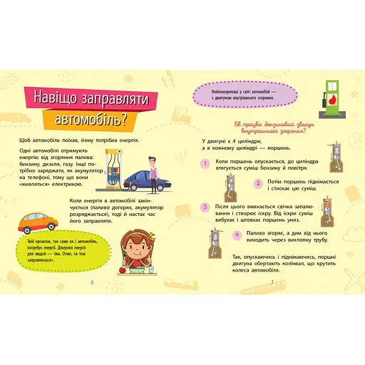 Обучающая книжка Почемучки "Техника" 875013 вопросы и ответы - фото 4