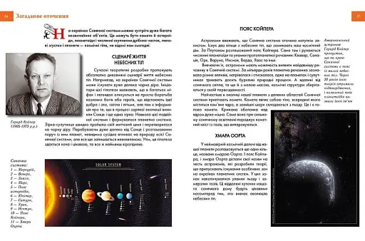 Таємничий космос - фото 2