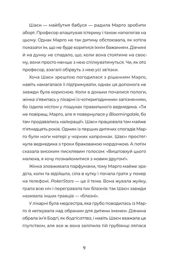 У Марго фінансові проблеми - фото 4