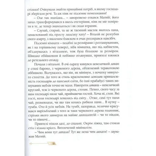 Сни з колодязя -  Рогашко Алла (9789669440754) - фото 11