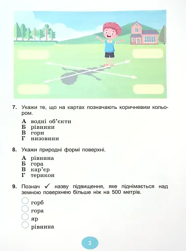 Я досліджую світ 4 клас. Зошит для діагностувальних робіт - фото 4
