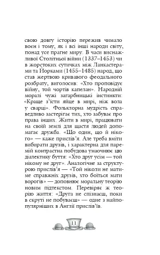 Англійські прислів’я та приказки - фото 8