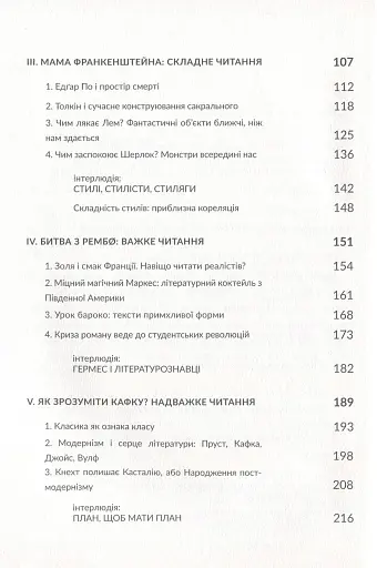 Як читати класиків - фото 7