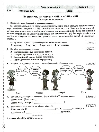 Українська мова. 7 клас. Контроль результатів навчання - фото 4