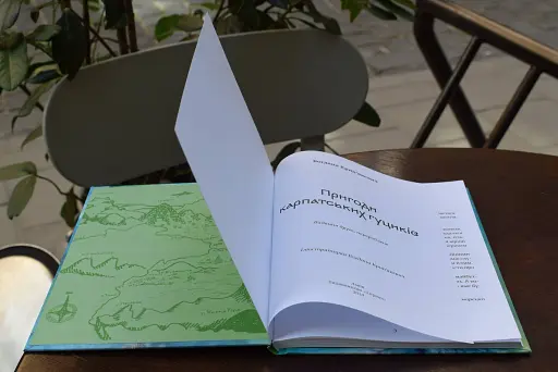 Пригоди карпатських гуциків - фото 2