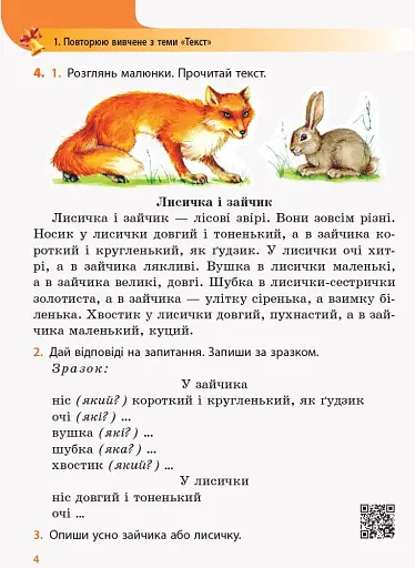 Український дзвіночок. Зошит-посібник з розвитку мовлення і повторення. 3 клас - фото 5