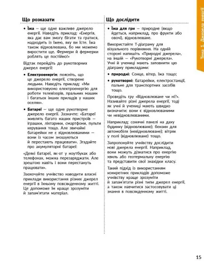 STEM-Старт. Фізична наука. 1-4 класи. Методичний посібник - фото 5