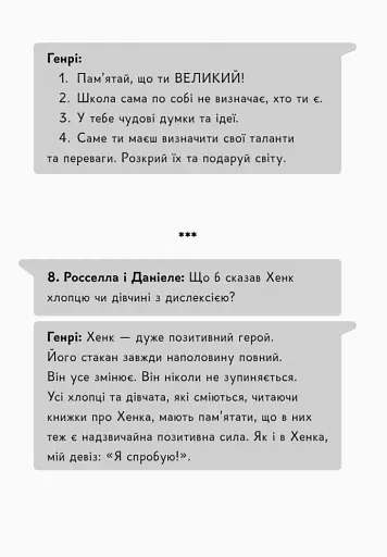 Історії про видатних людей з дислексією - фото 4