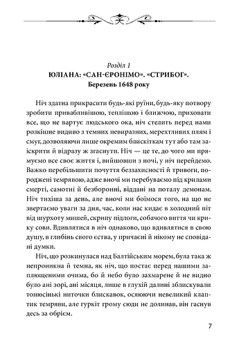 Сестри крові - фото 3