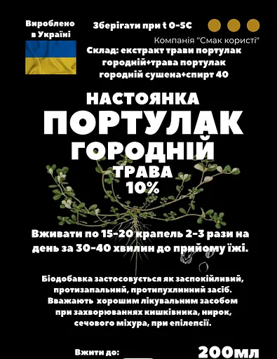 Настойка на траве портулак огородний 200 мл - фото 3