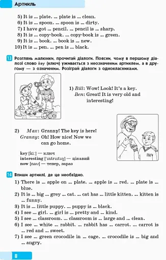 Англійська мова. Граматичний практикум І рівень - фото 7