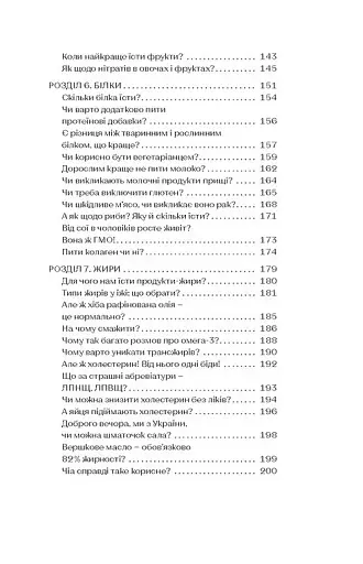 Що і скільки їсти. Книга, яка надихне на здорові звички - фото 4