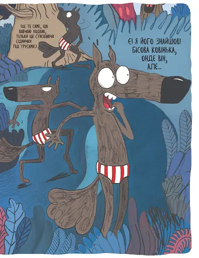 Вовк в трусах. Том 2 - фото 4