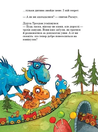 Секрет. Друзяки-динозаврики - фото 5