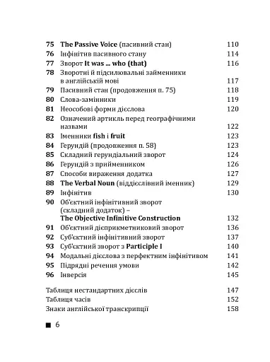 English Grammar. Це повинен знати кожен - фото 8