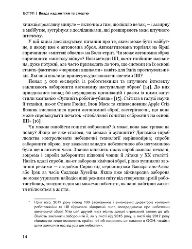 Невидима армія. Автономна зброя та майбутнє війни - фото 12