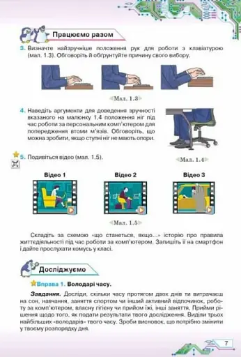 Інформатика 5 клас - фото 4